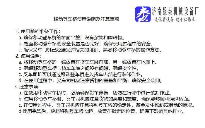  移動登車橋使用說明及注意事項圖片.jpg