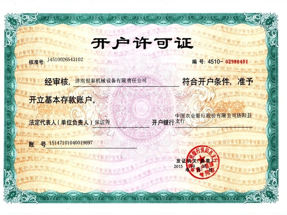 開(kāi)戶(hù)許可證.jpeg