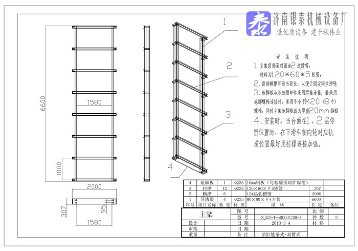 液壓貨梯設計圖紙：展示安全設計細節(jié)的圖紙.jpg