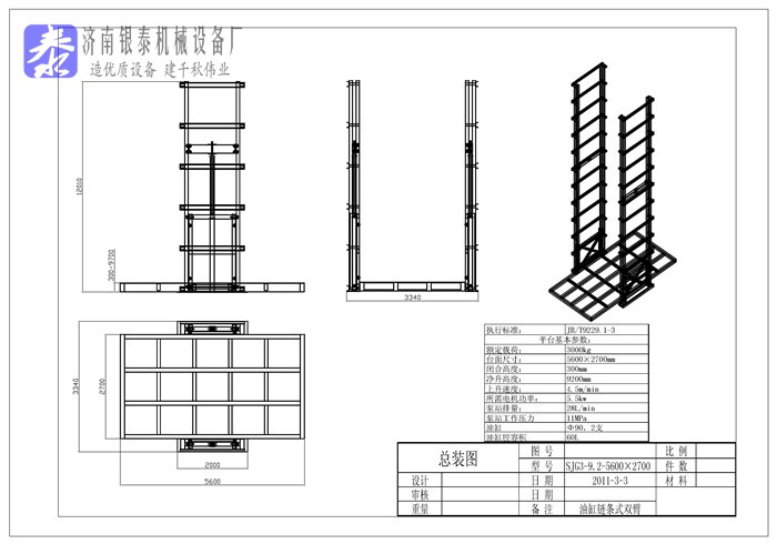 液壓貨梯設(shè)計規(guī)范標(biāo)準(zhǔn)