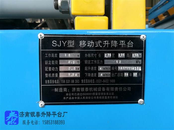 移動式升降平臺尺寸標(biāo)準(zhǔn)
