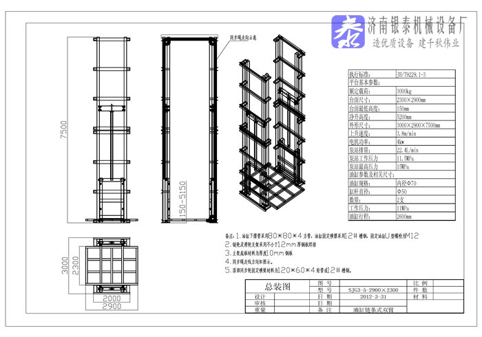 二層升降貨梯實物接線圖